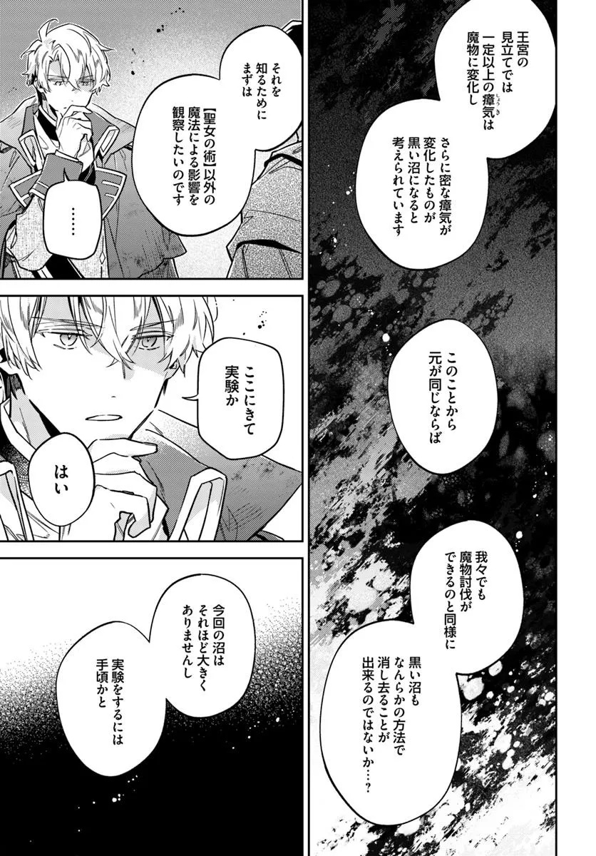 聖女の魔力は万能です 第40.2話 - Page 4