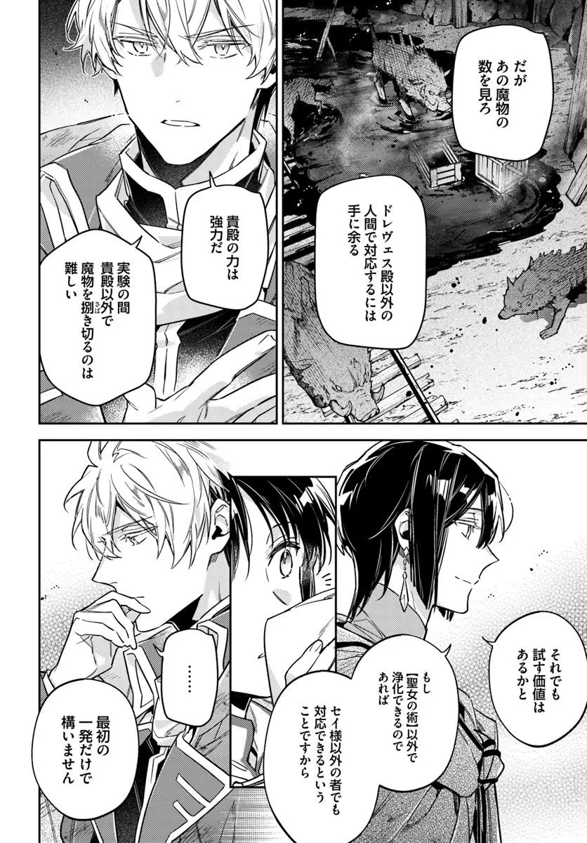 聖女の魔力は万能です 第40.2話 - Page 5