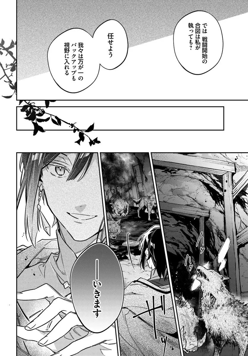 聖女の魔力は万能です 第40.2話 - Page 7