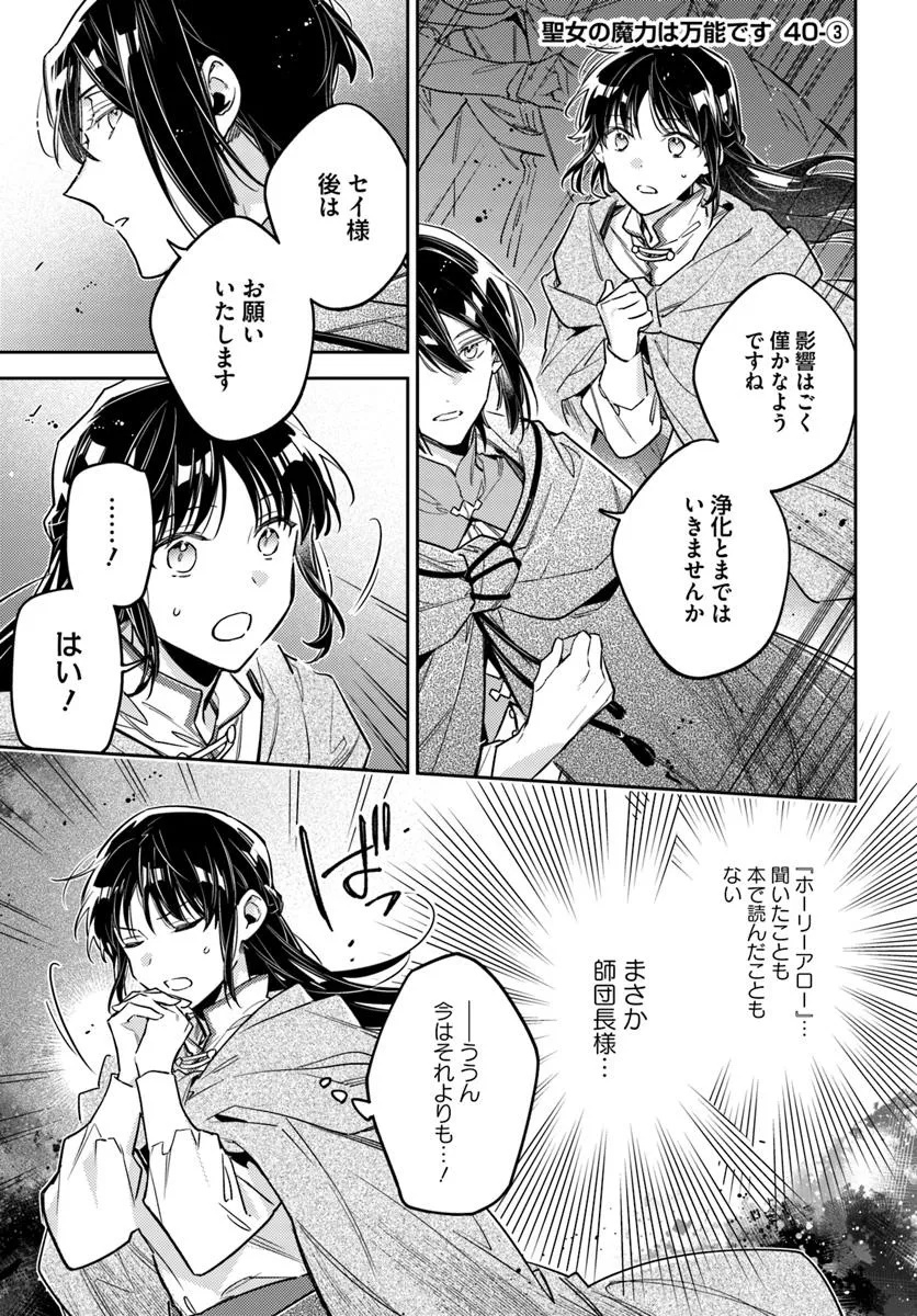 聖女の魔力は万能です 第40.3話 - Page 1