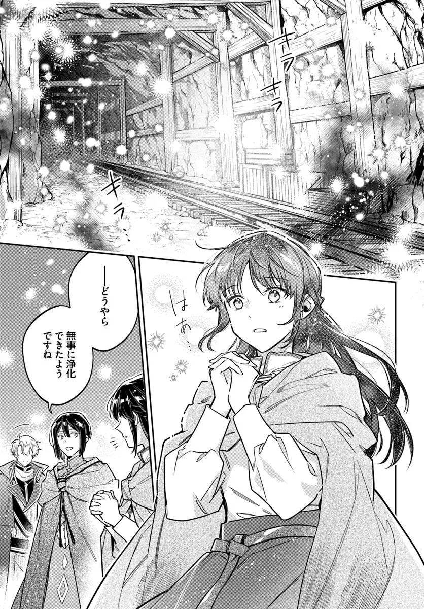 聖女の魔力は万能です 第40.3話 - Page 3