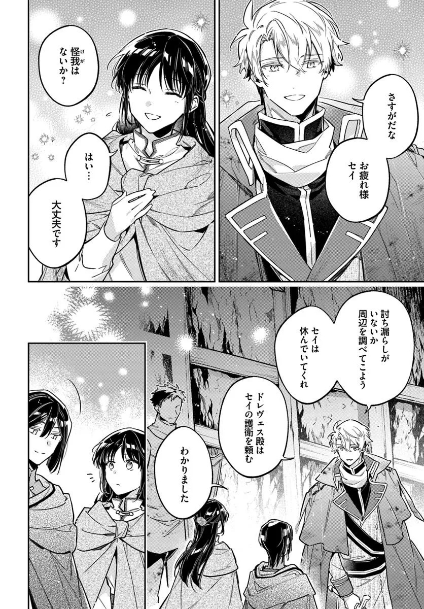 聖女の魔力は万能です 第40.3話 - Page 4