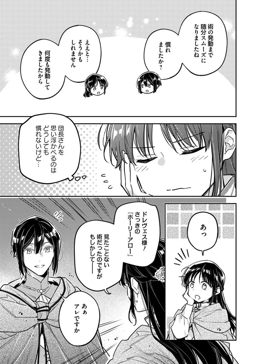 聖女の魔力は万能です 第40.3話 - Page 5