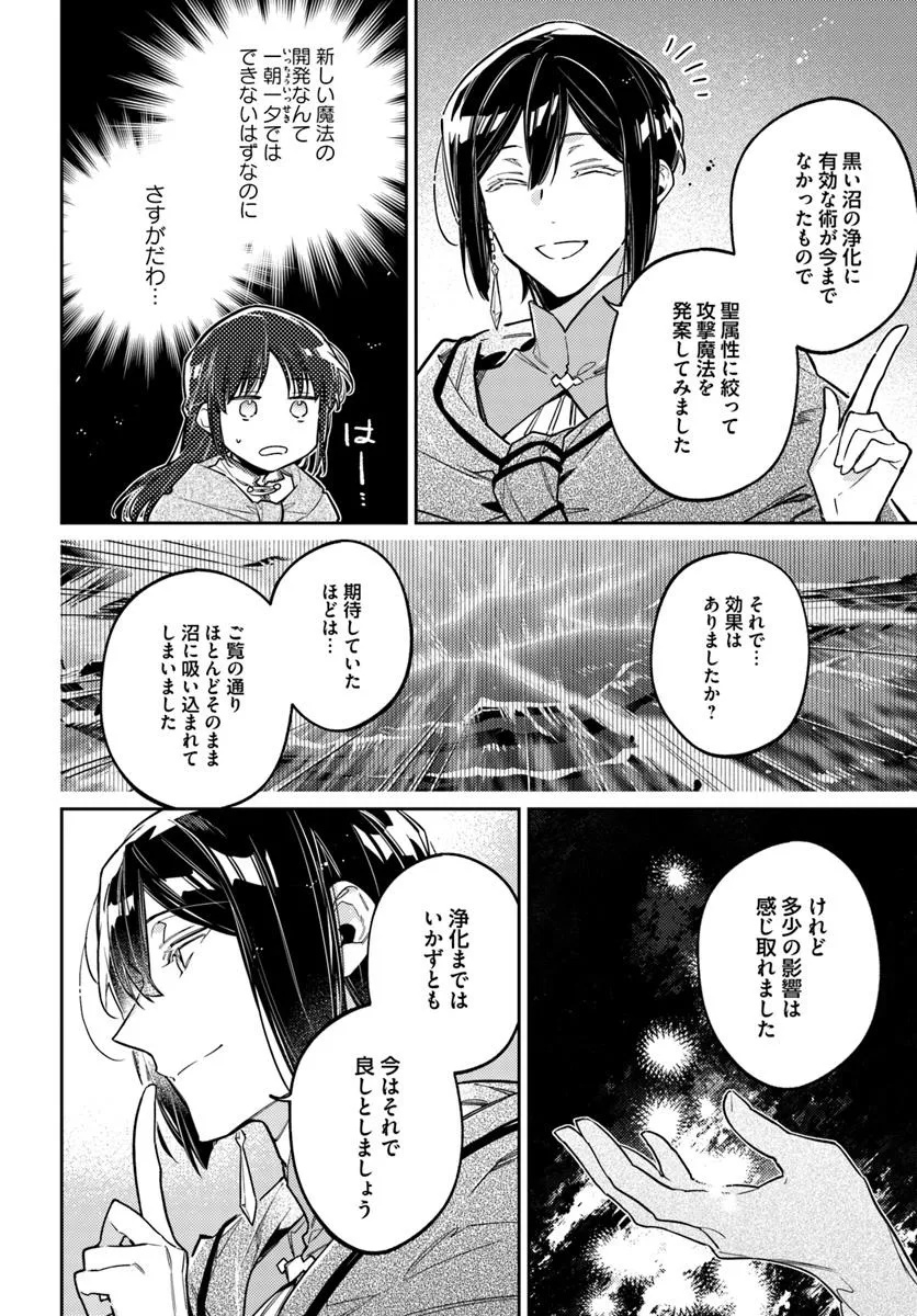 聖女の魔力は万能です 第40.3話 - Page 6