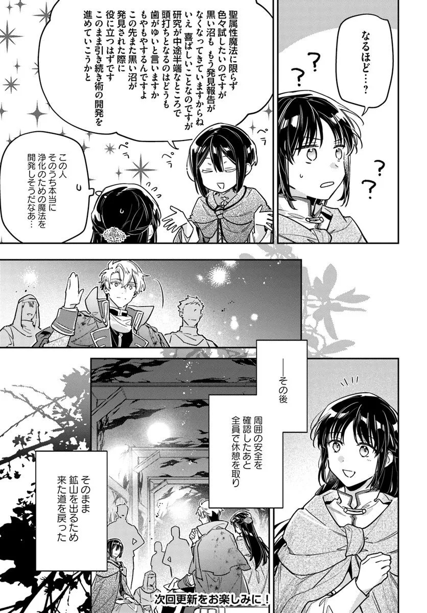 聖女の魔力は万能です 第40.3話 - Page 7