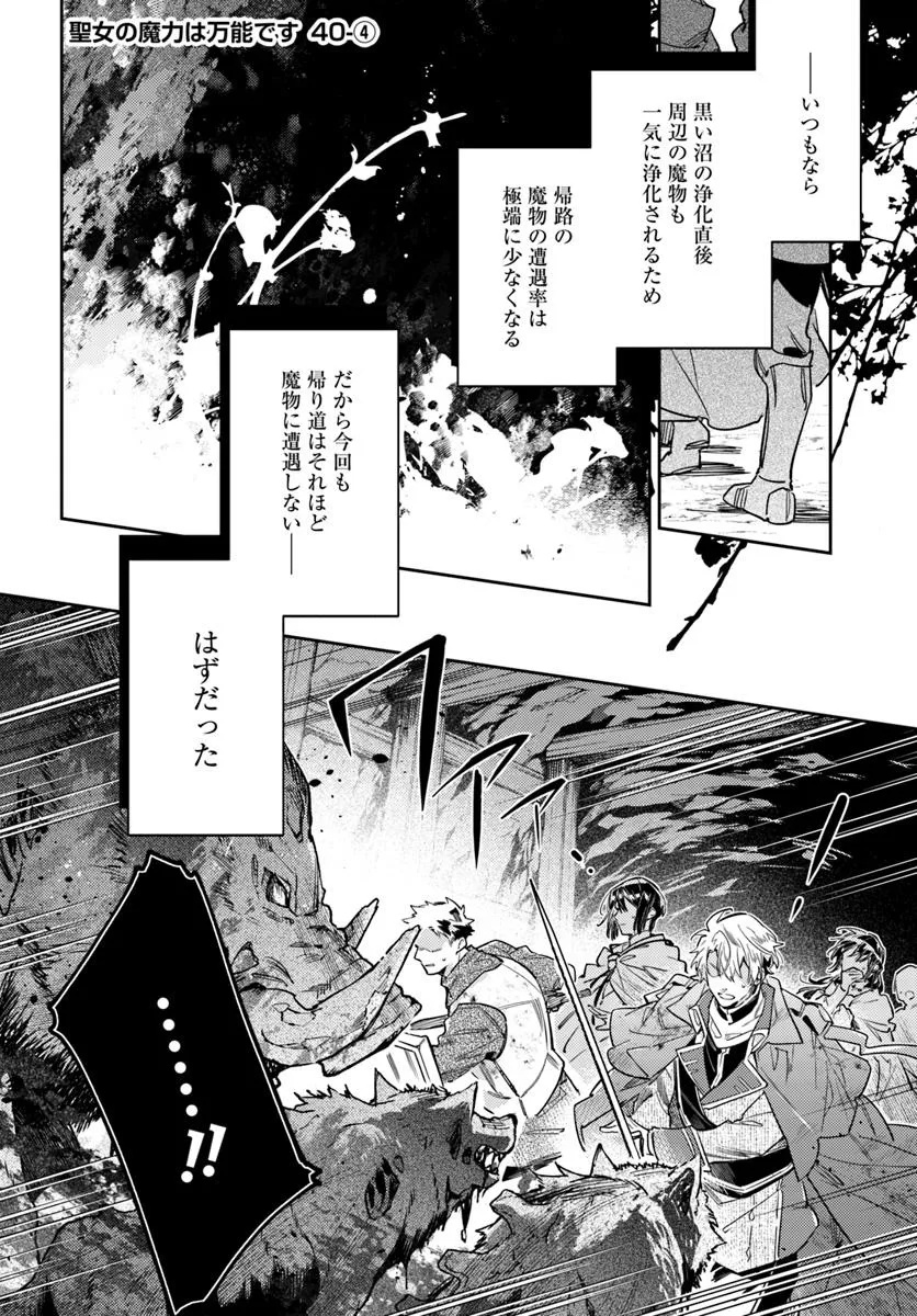 聖女の魔力は万能です 第40.4話 - Page 1