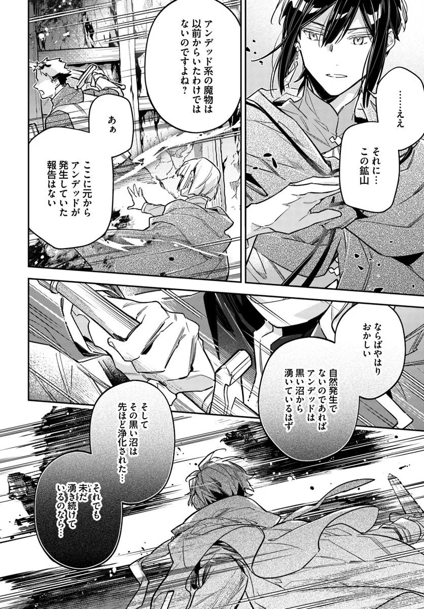 聖女の魔力は万能です 第40.4話 - Page 3