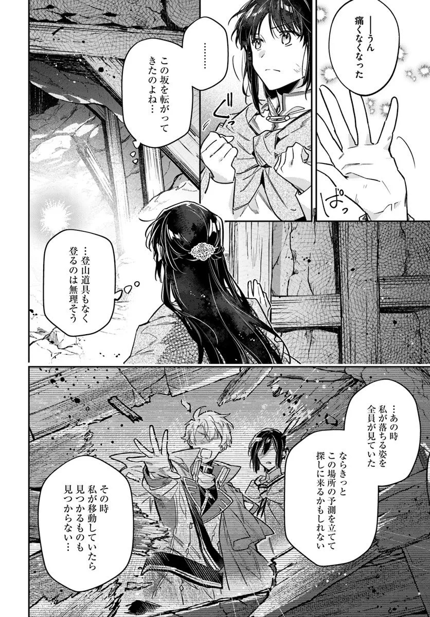 聖女の魔力は万能です 第41.1話 - Page 6