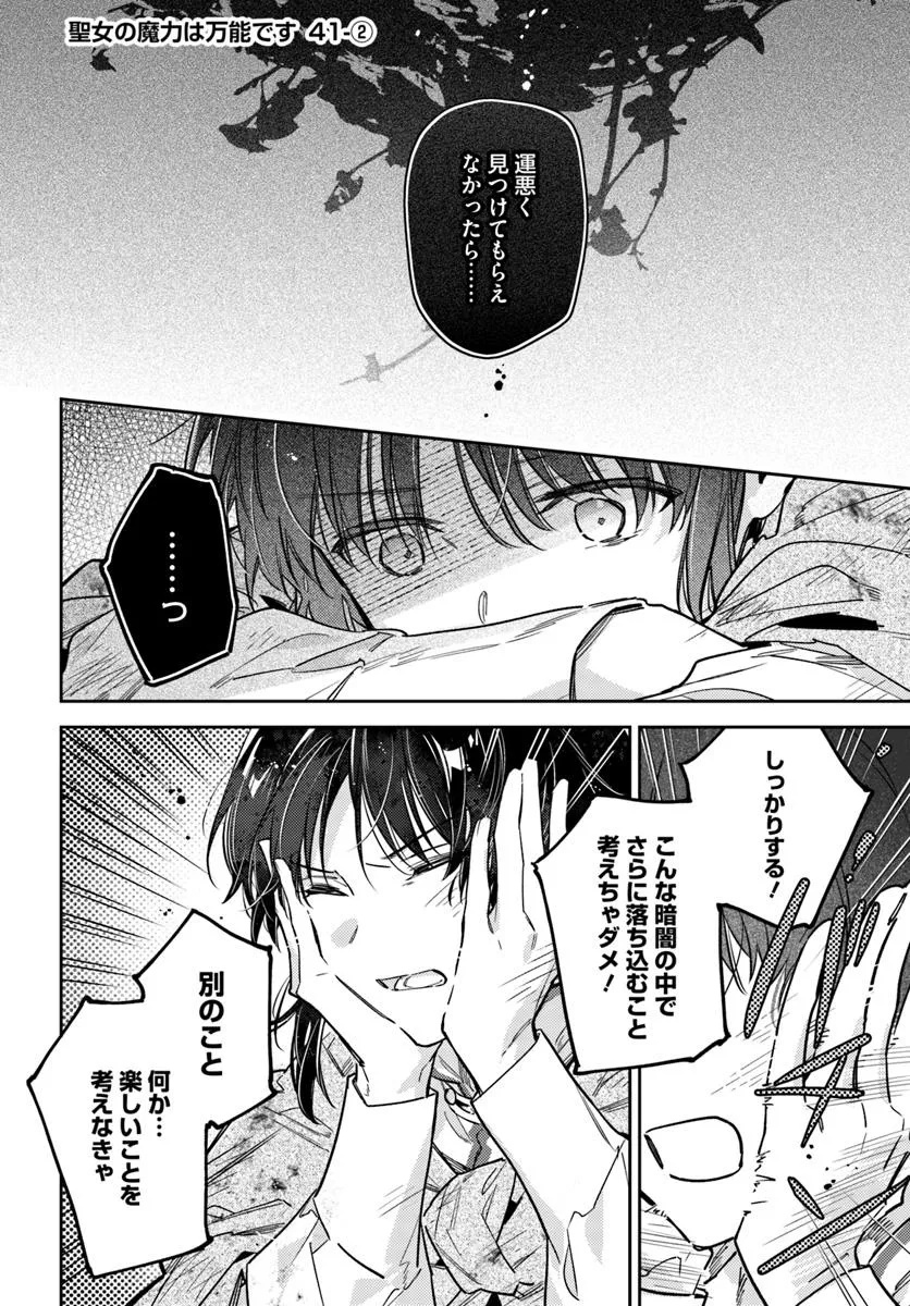 聖女の魔力は万能です 第41.2話 - Page 1