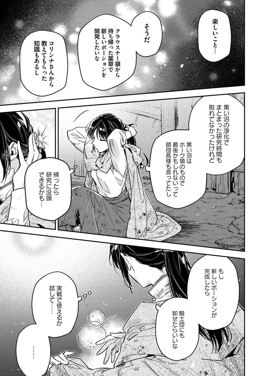 聖女の魔力は万能です 第41.2話 - Page 2