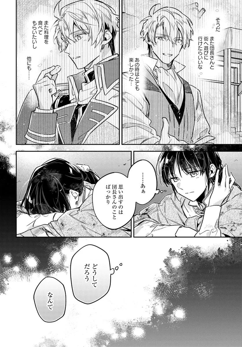 聖女の魔力は万能です 第41.2話 - Page 3