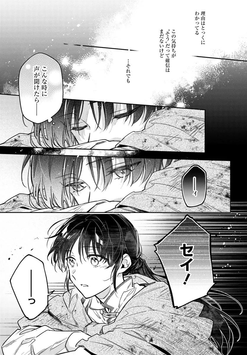 聖女の魔力は万能です 第41.2話 - Page 4