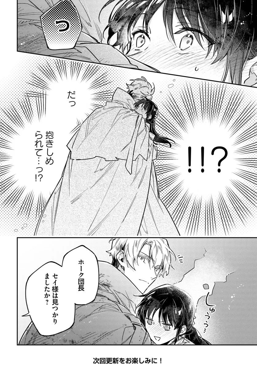 聖女の魔力は万能です 第41.2話 - Page 7