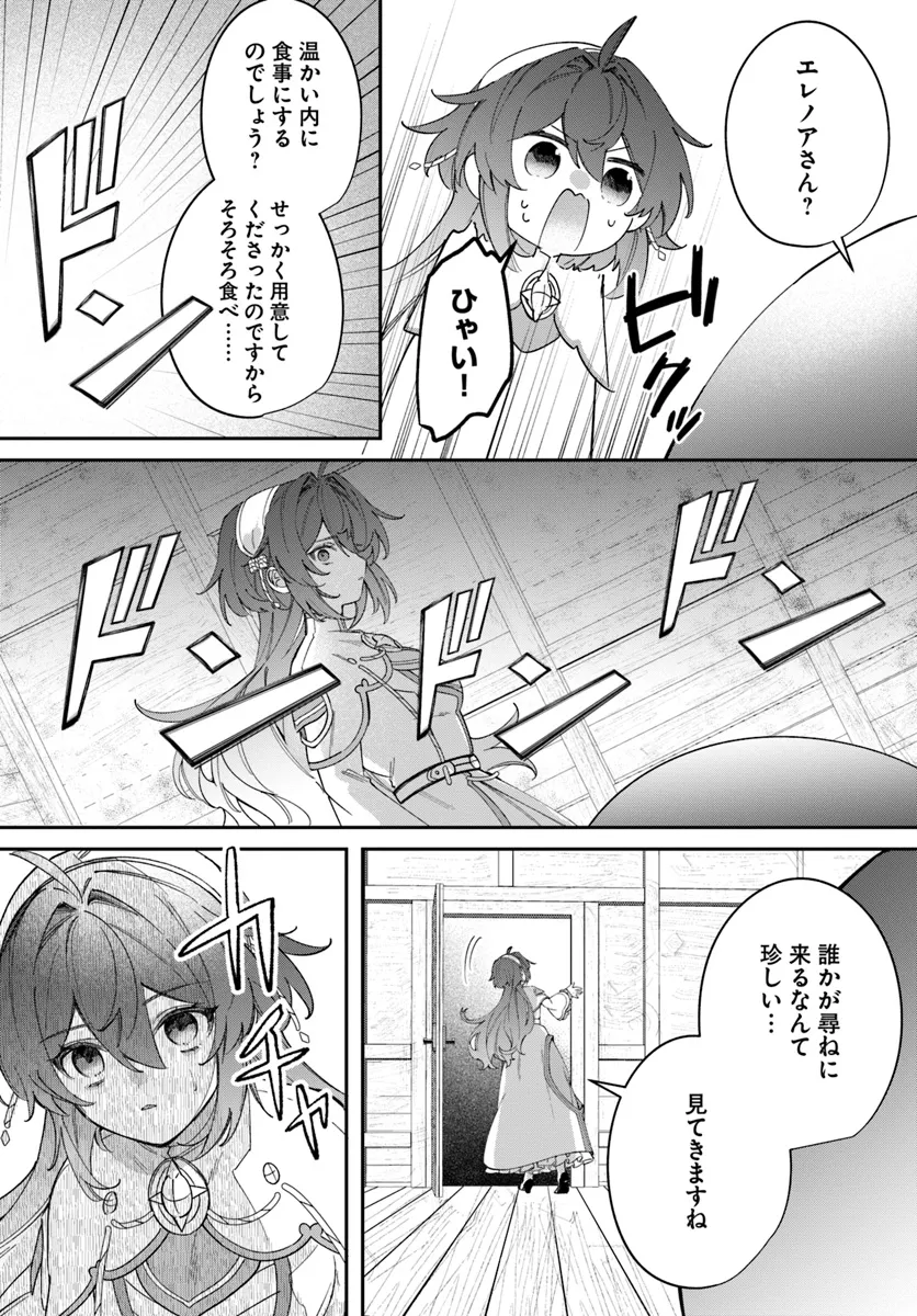 聖女様に醜い神様との結婚を押し付けられました 第10.1話 - Page 15