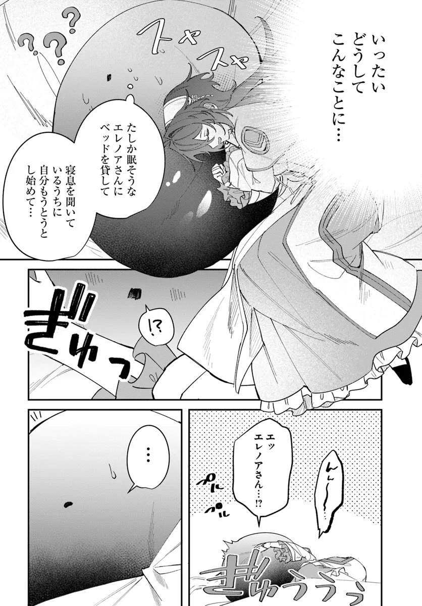 聖女様に醜い神様との結婚を押し付けられました 第10.2話 - Page 1