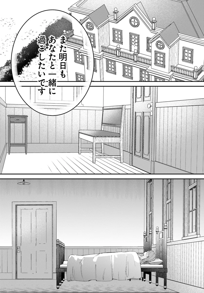 聖女様に醜い神様との結婚を押し付けられました 第10.2話 - Page 8