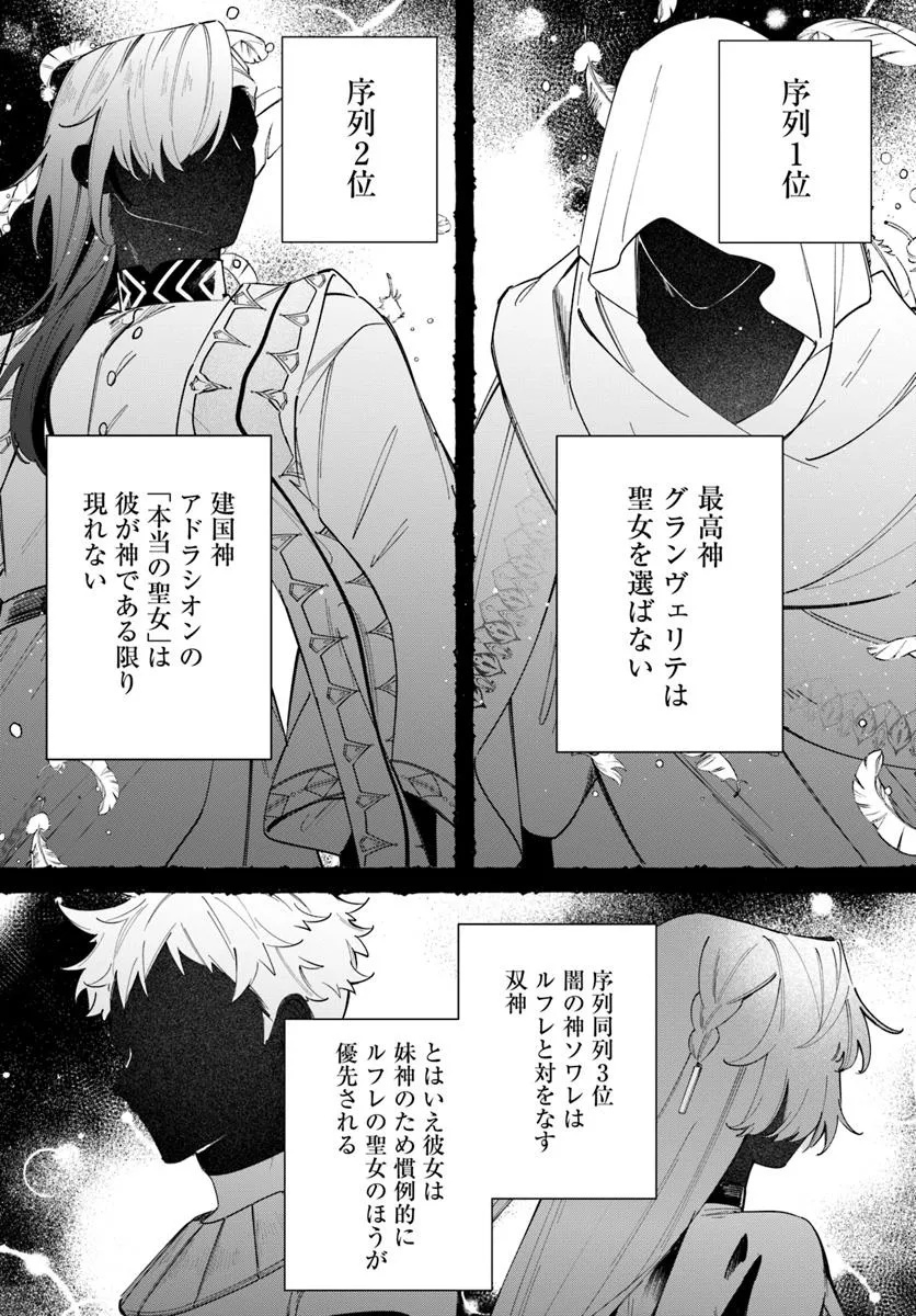 聖女様に醜い神様との結婚を押し付けられました 第11.1話 - Page 3