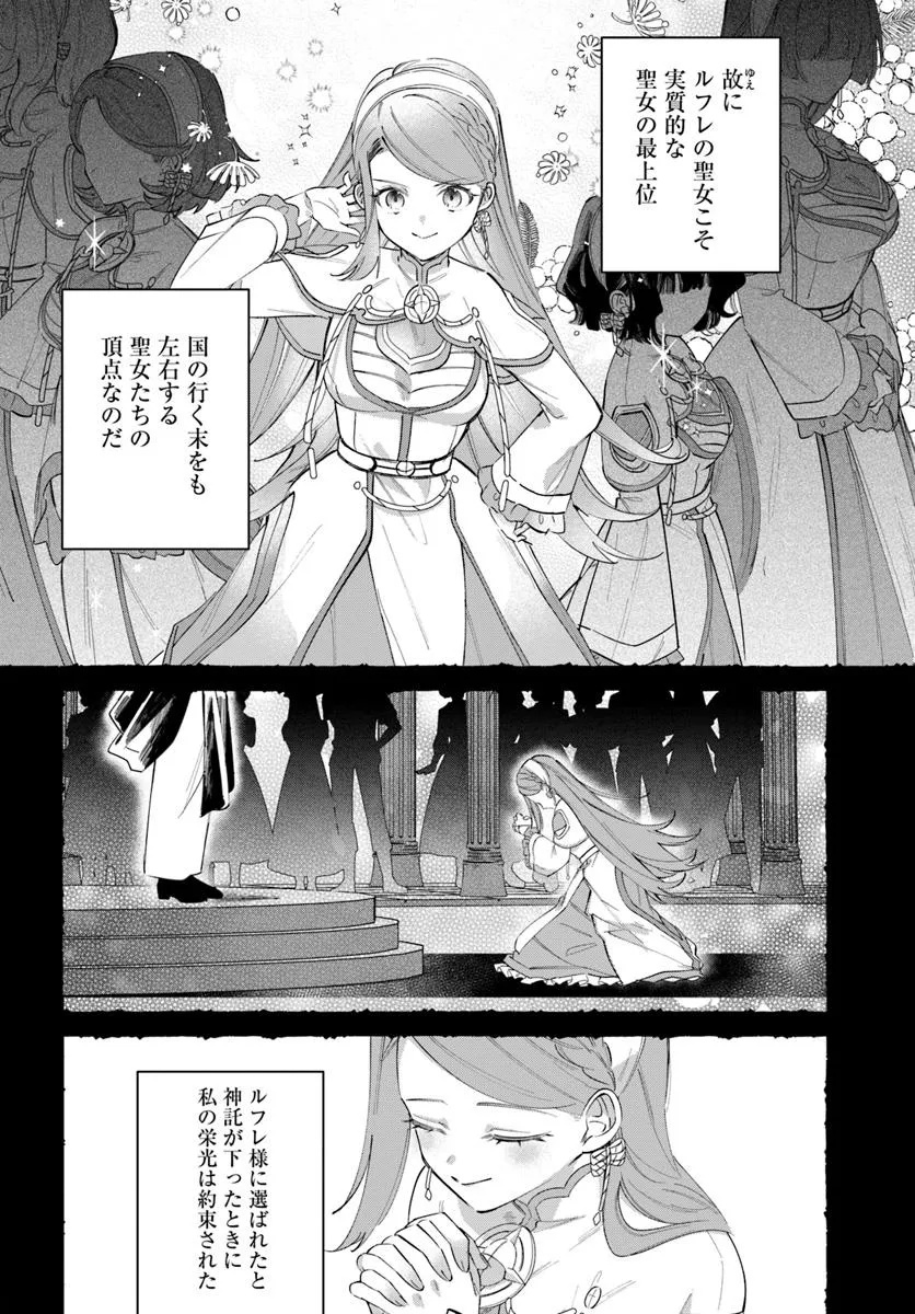 聖女様に醜い神様との結婚を押し付けられました 第11.1話 - Page 4