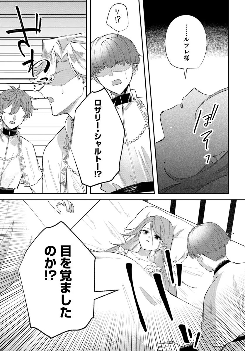 聖女様に醜い神様との結婚を押し付けられました 第11.1話 - Page 7