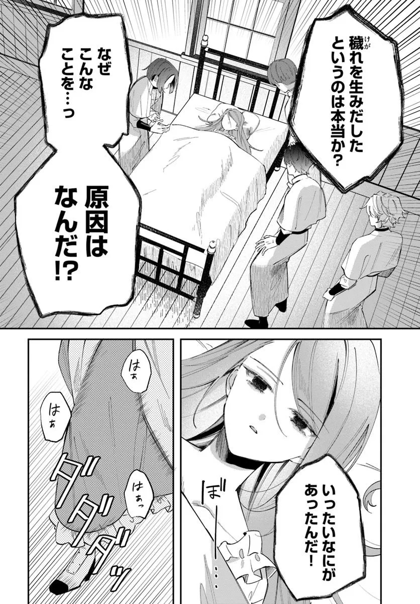 聖女様に醜い神様との結婚を押し付けられました 第11.1話 - Page 8