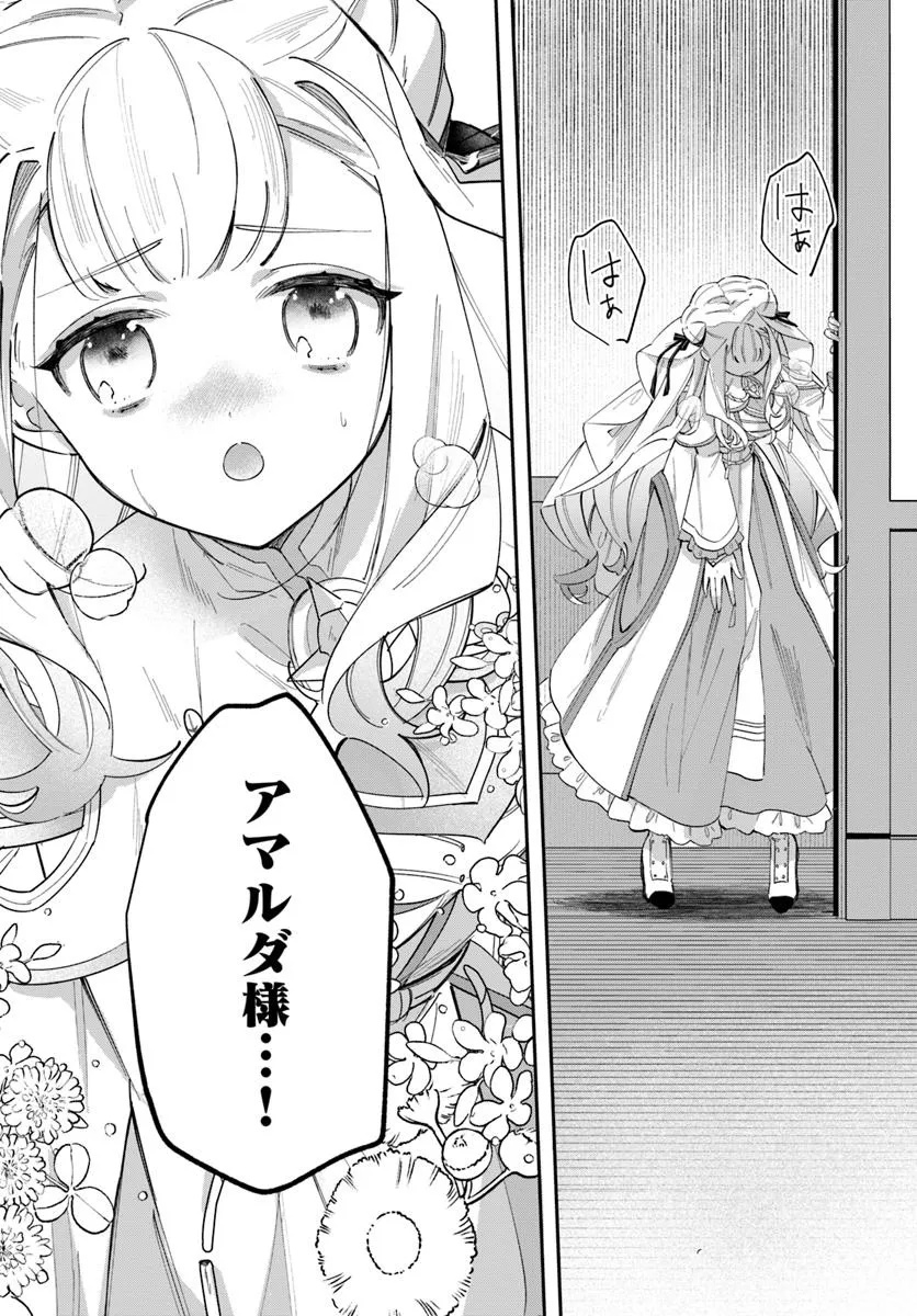 聖女様に醜い神様との結婚を押し付けられました 第11.1話 - Page 10