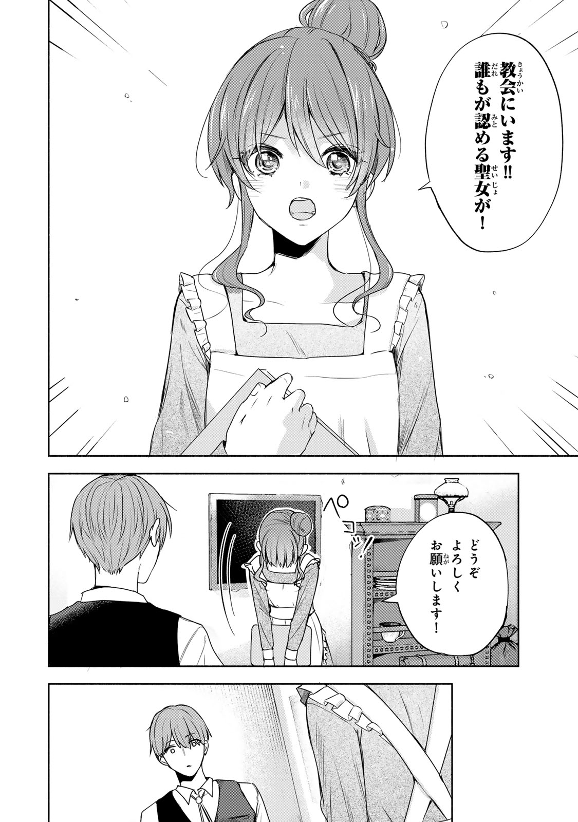 聖女様をお探しでしたら妹で間違いありません。さあどうぞお連れください、今すぐ。 第1話 - Page 22