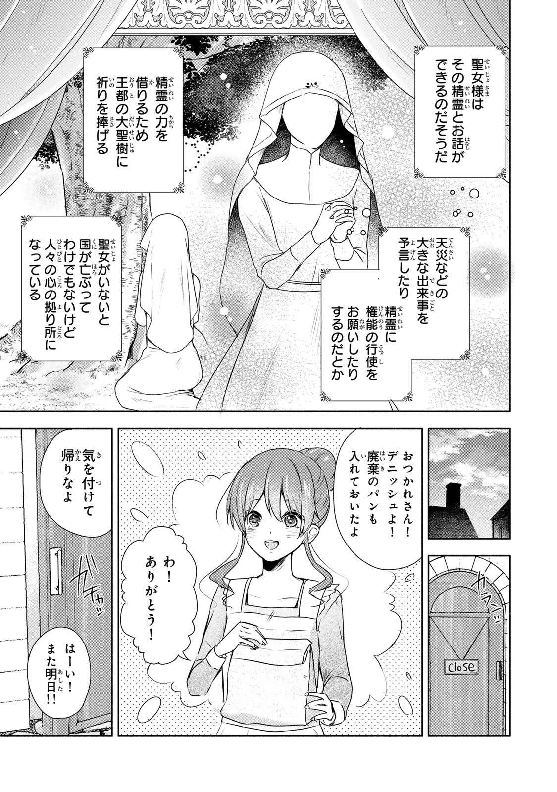 聖女様をお探しでしたら妹で間違いありません。さあどうぞお連れください、今すぐ。 第1話 - Page 27