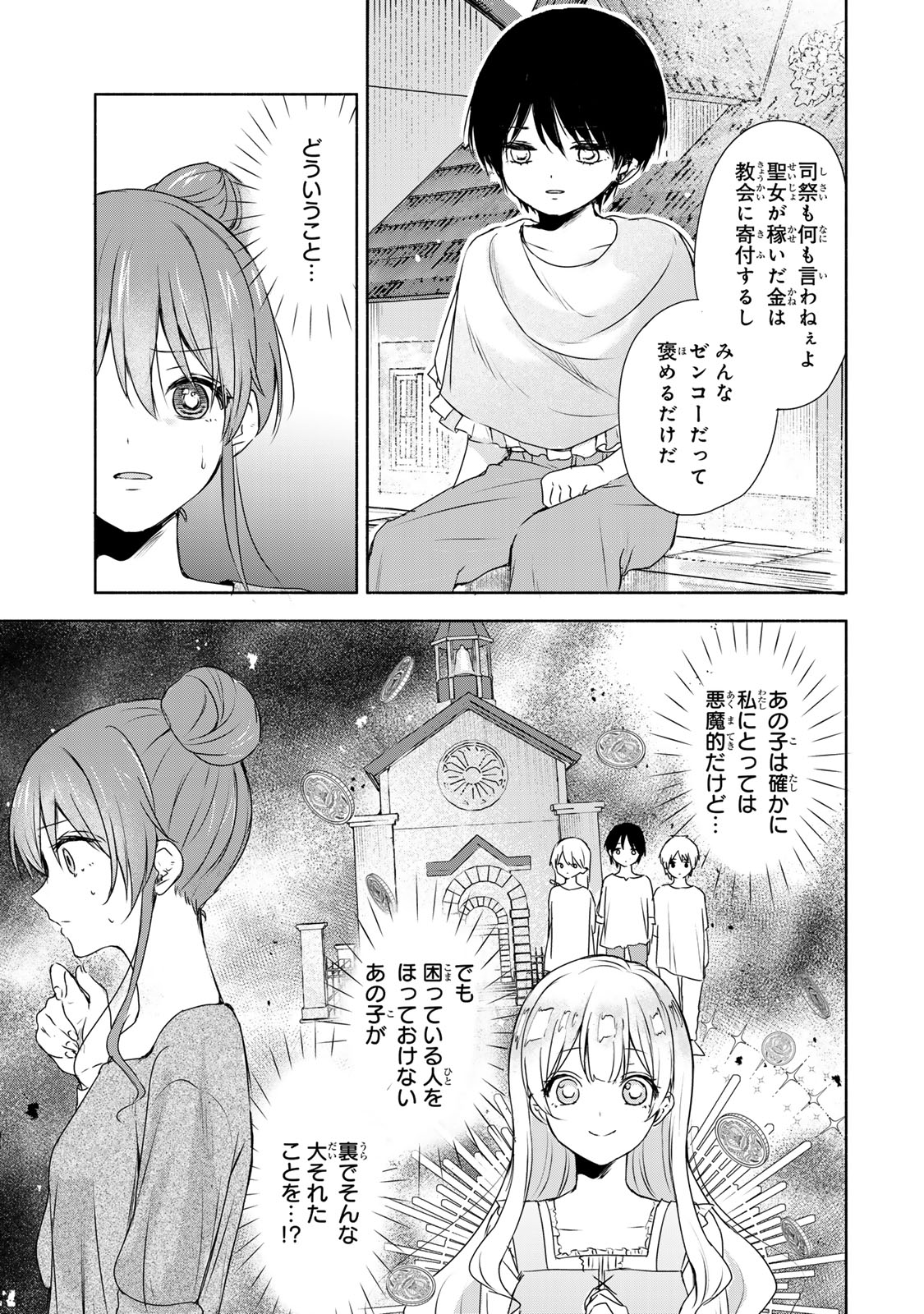 聖女様をお探しでしたら妹で間違いありません。さあどうぞお連れください、今すぐ。 第1話 - Page 35