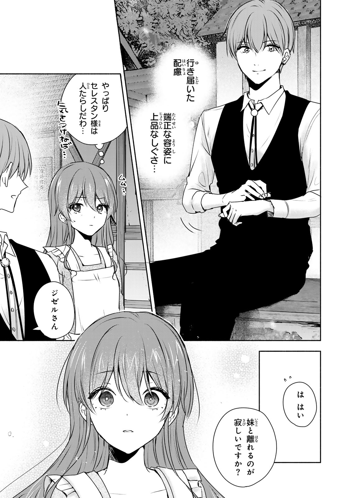 聖女様をお探しでしたら妹で間違いありません。さあどうぞお連れください、今すぐ。 第3.1話 - Page 5