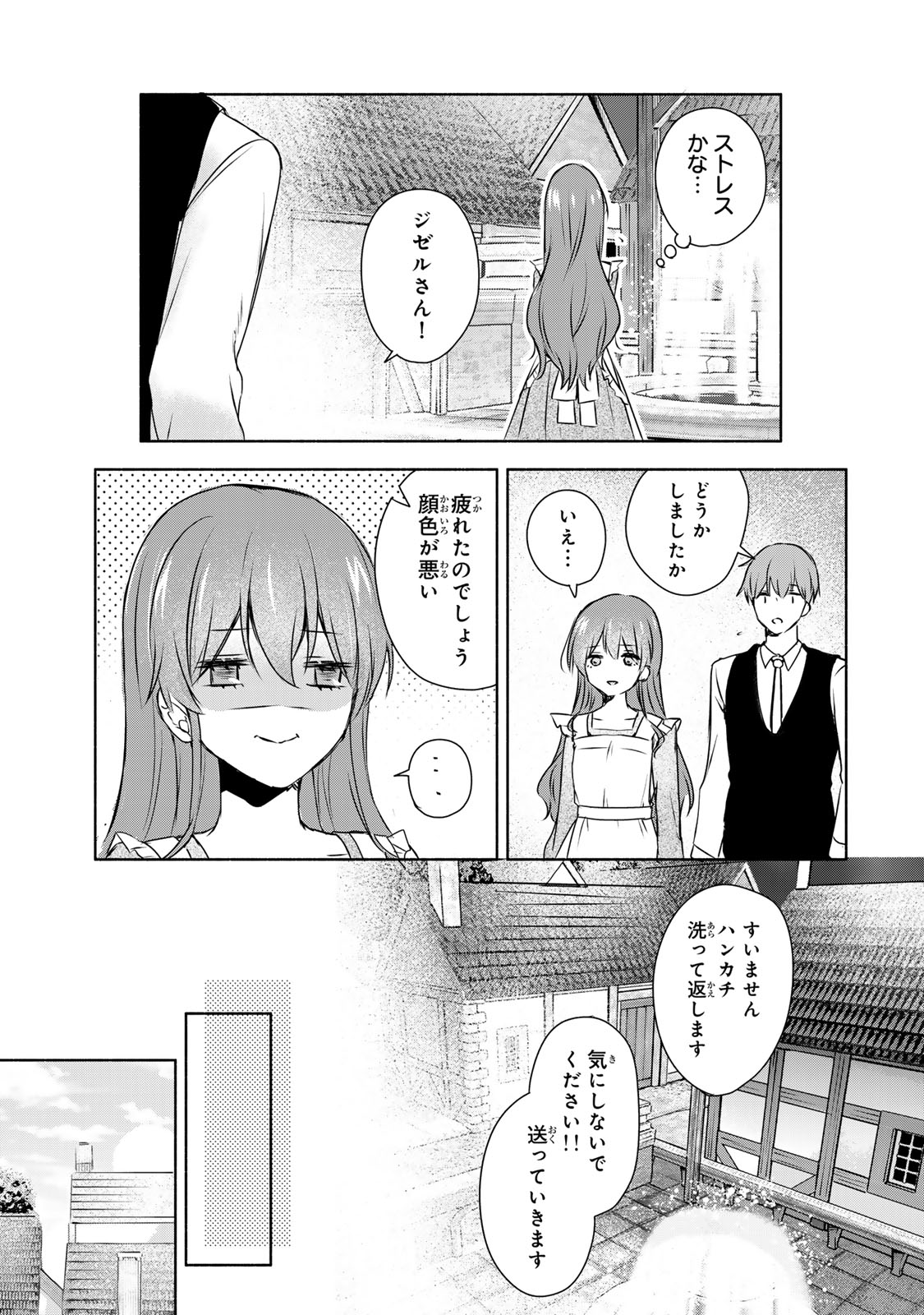 聖女様をお探しでしたら妹で間違いありません。さあどうぞお連れください、今すぐ。 第3.2話 - Page 2