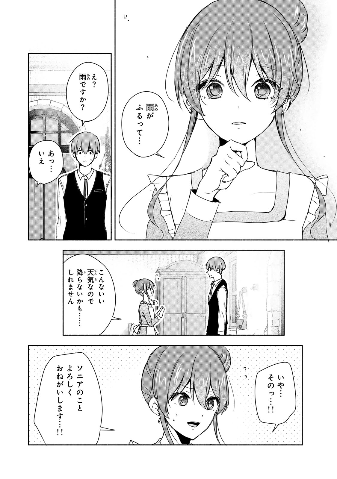 聖女様をお探しでしたら妹で間違いありません。さあどうぞお連れください、今すぐ。 第3.2話 - Page 9