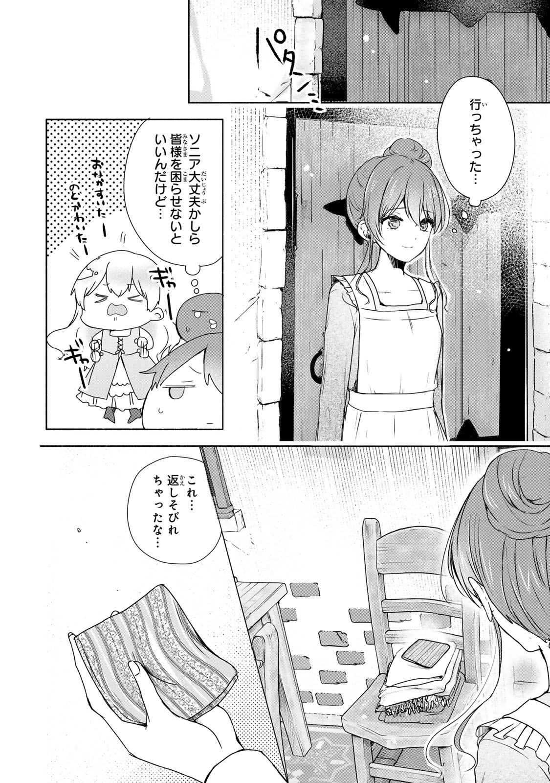 聖女様をお探しでしたら妹で間違いありません。さあどうぞお連れください、今すぐ。 第4.1話 - Page 2