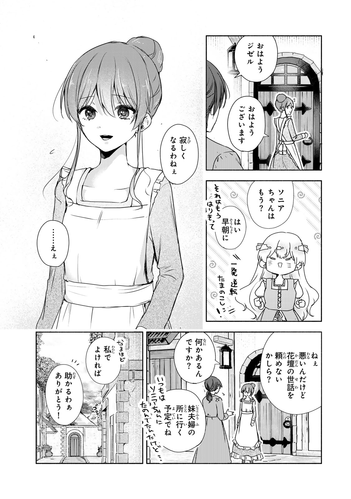 聖女様をお探しでしたら妹で間違いありません。さあどうぞお連れください、今すぐ。 第4.1話 - Page 3