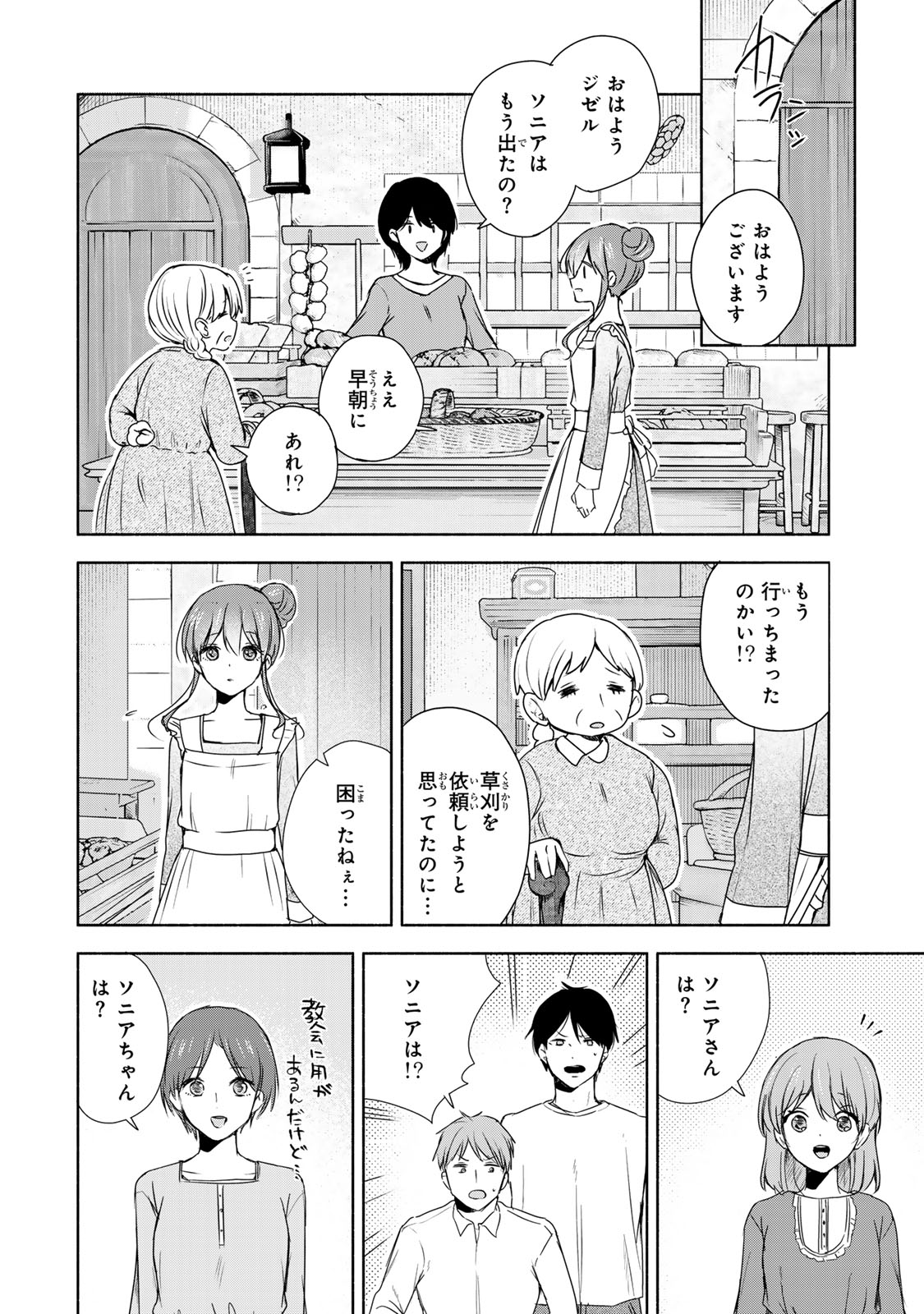 聖女様をお探しでしたら妹で間違いありません。さあどうぞお連れください、今すぐ。 第4.1話 - Page 4