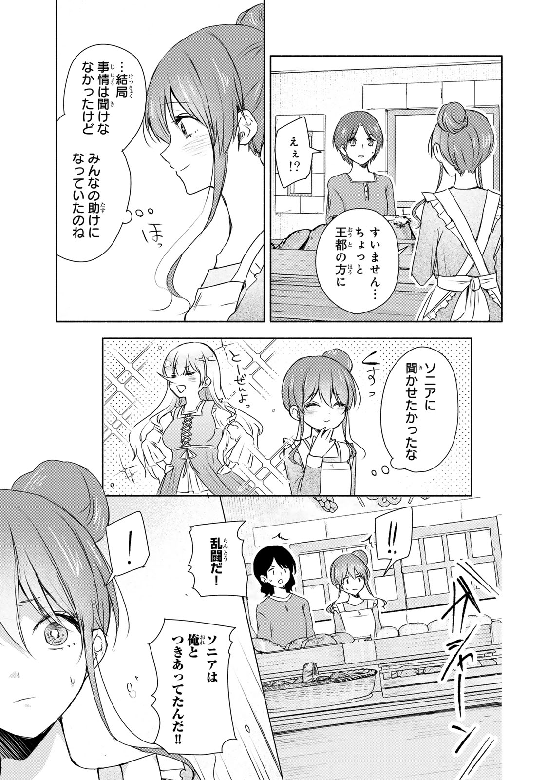 聖女様をお探しでしたら妹で間違いありません。さあどうぞお連れください、今すぐ。 第4.1話 - Page 5