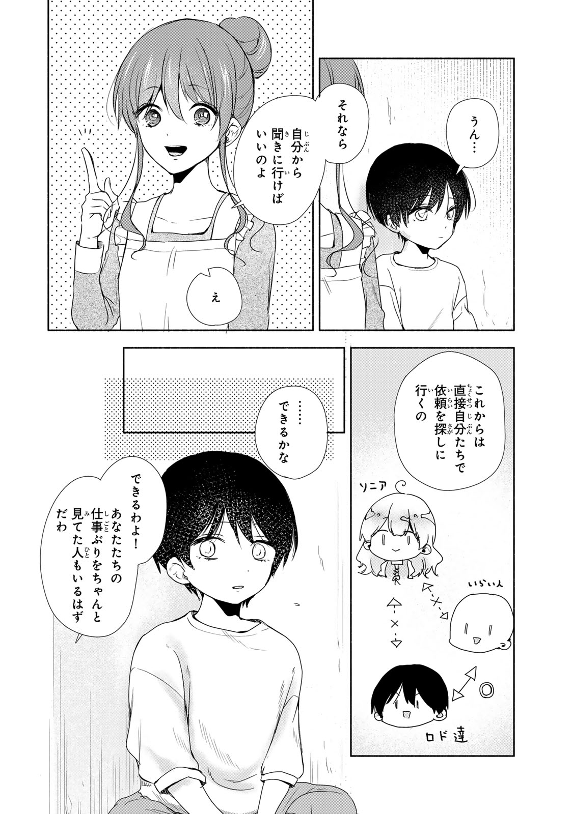 聖女様をお探しでしたら妹で間違いありません。さあどうぞお連れください、今すぐ。 第4.1話 - Page 12