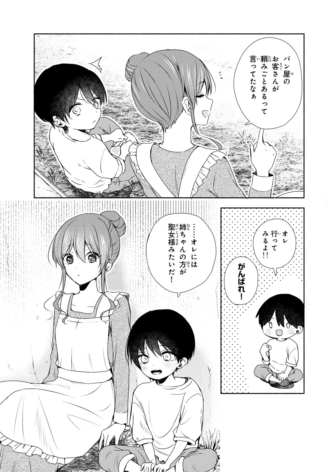 聖女様をお探しでしたら妹で間違いありません。さあどうぞお連れください、今すぐ。 第4.2話 - Page 1