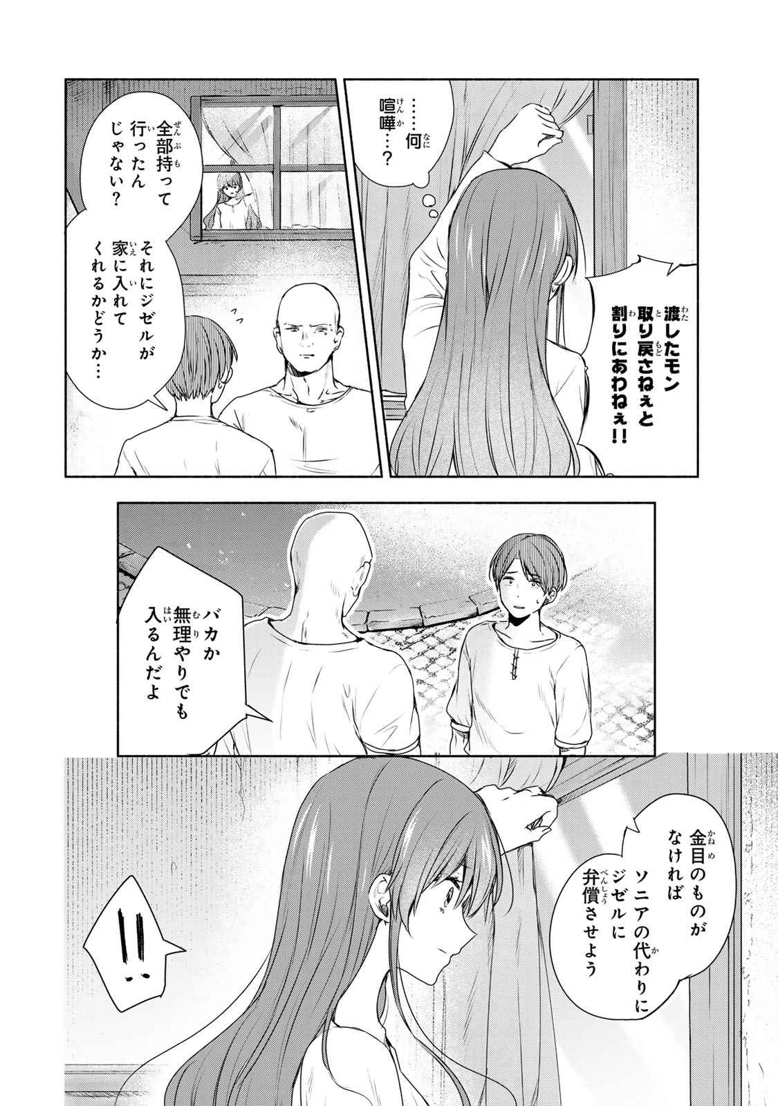 聖女様をお探しでしたら妹で間違いありません。さあどうぞお連れください、今すぐ。 第4.2話 - Page 6