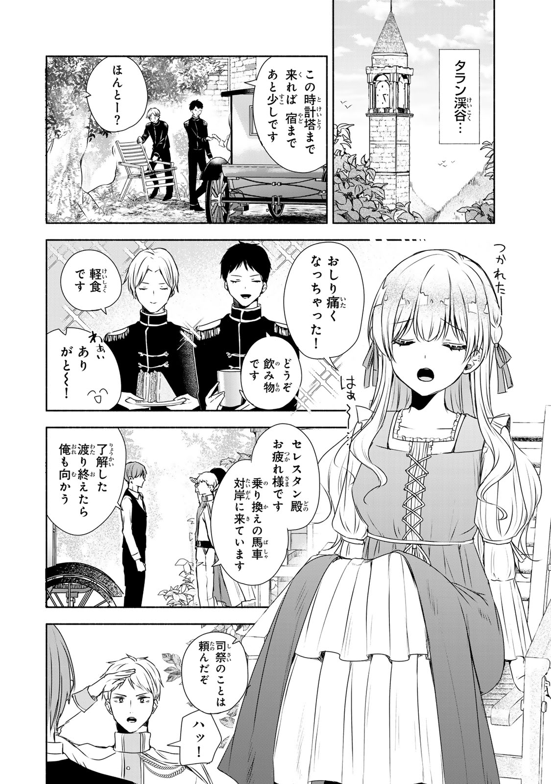 聖女様をお探しでしたら妹で間違いありません。さあどうぞお連れください、今すぐ。 第5話 - Page 2