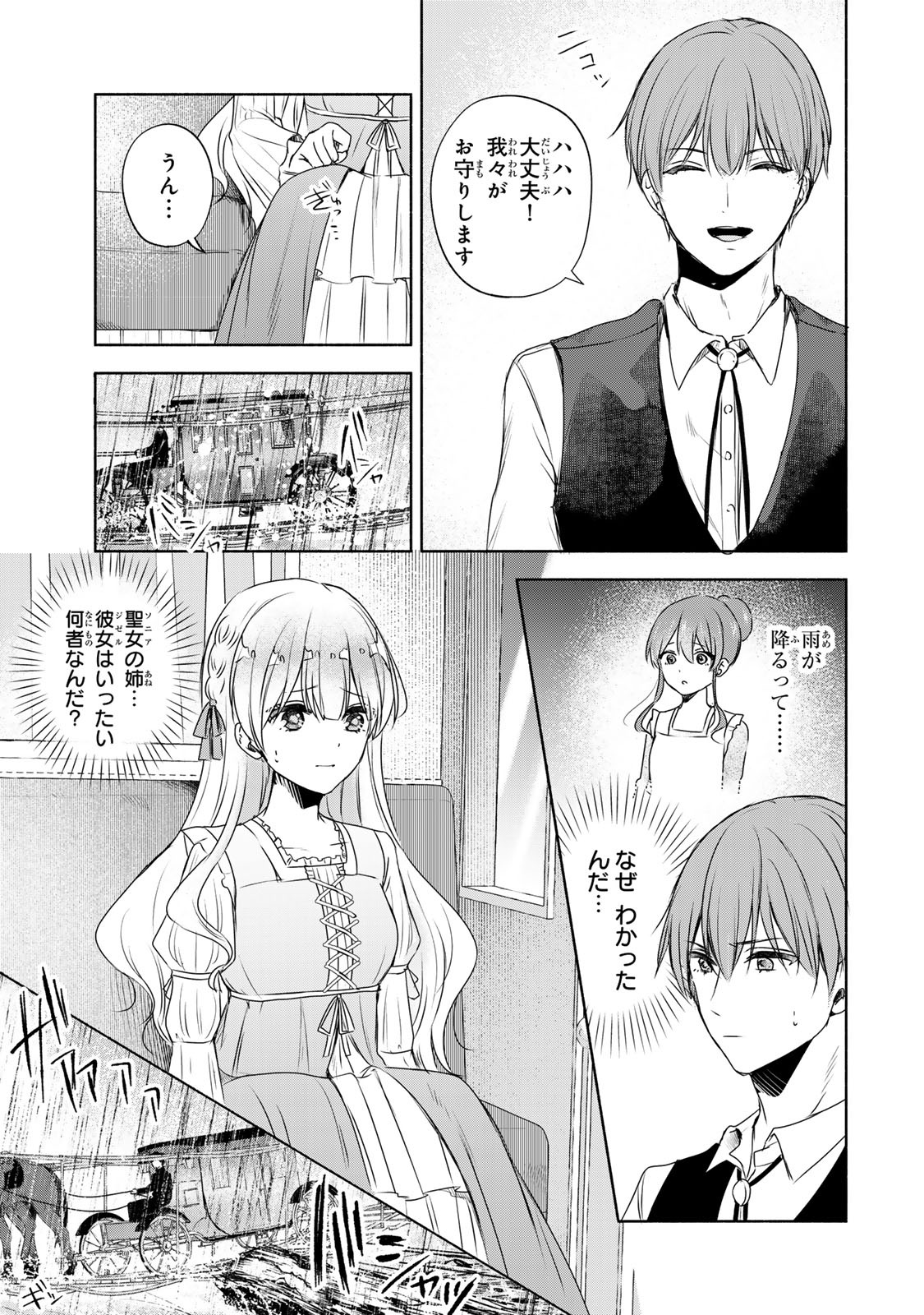 聖女様をお探しでしたら妹で間違いありません。さあどうぞお連れください、今すぐ。 第5話 - Page 7