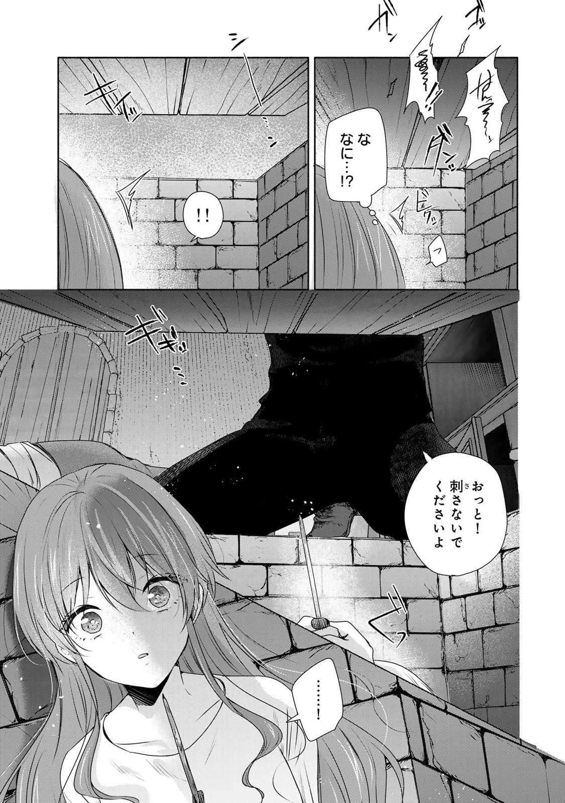 聖女様をお探しでしたら妹で間違いありません。さあどうぞお連れください、今すぐ。 第5話 - Page 13