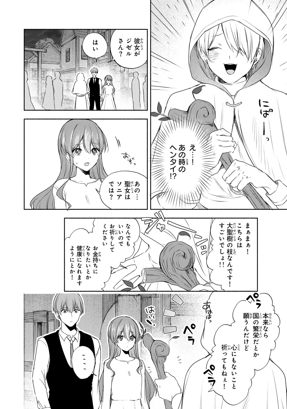 聖女様をお探しでしたら妹で間違いありません。さあどうぞお連れください、今すぐ。 第6.1話 - Page 6