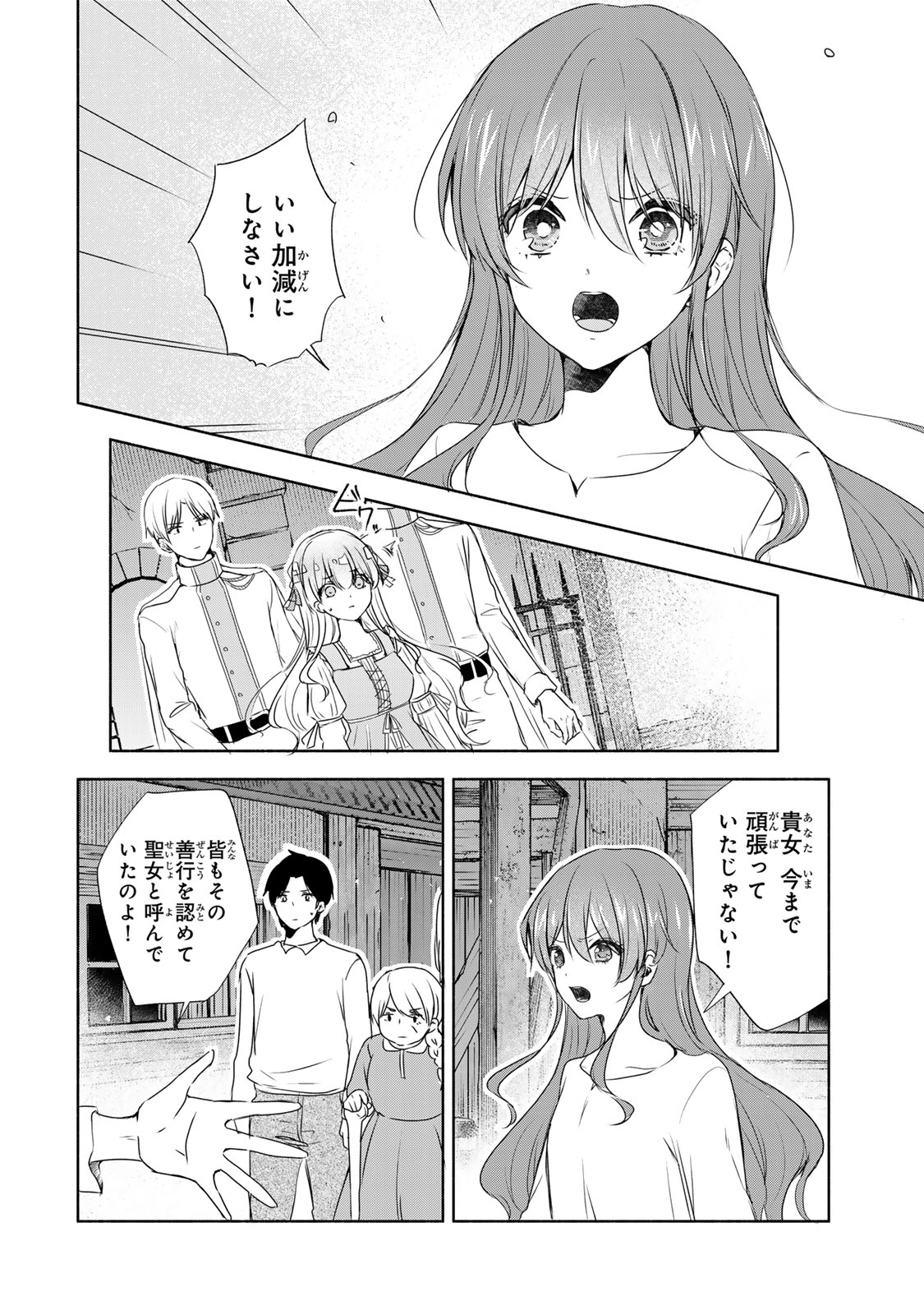 聖女様をお探しでしたら妹で間違いありません。さあどうぞお連れください、今すぐ。 第6.2話 - Page 2