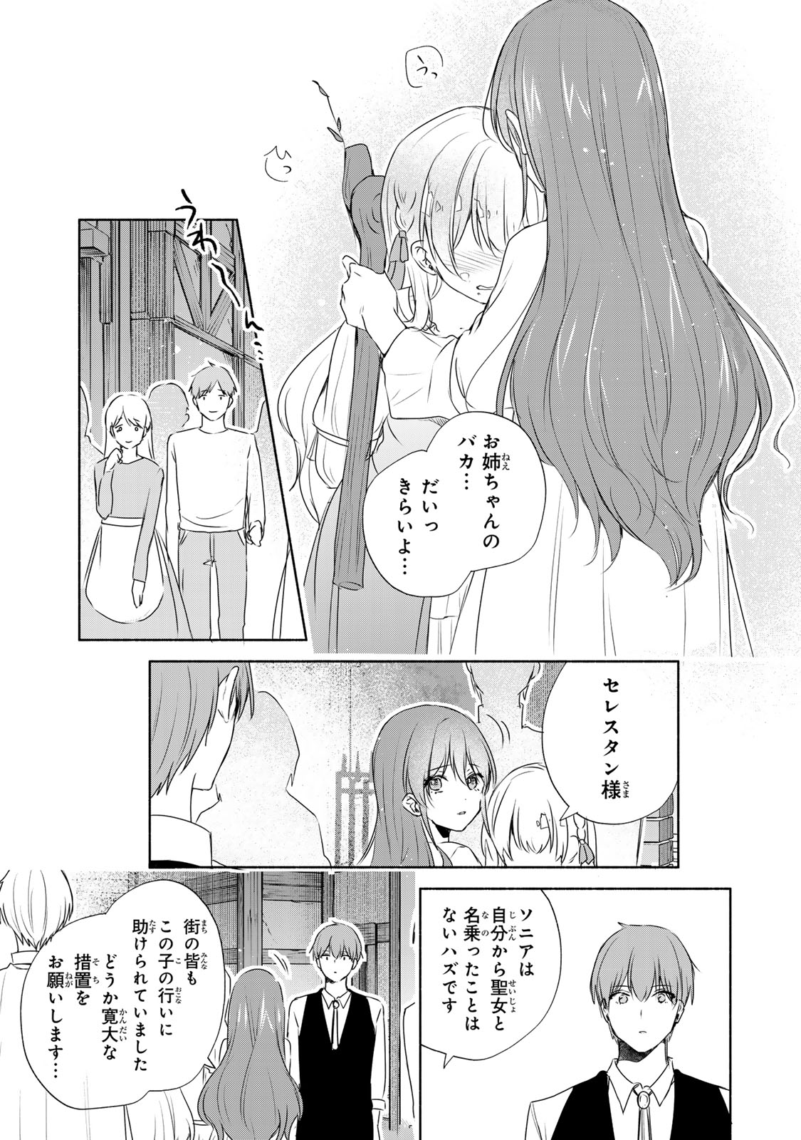 聖女様をお探しでしたら妹で間違いありません。さあどうぞお連れください、今すぐ。 第6.2話 - Page 5