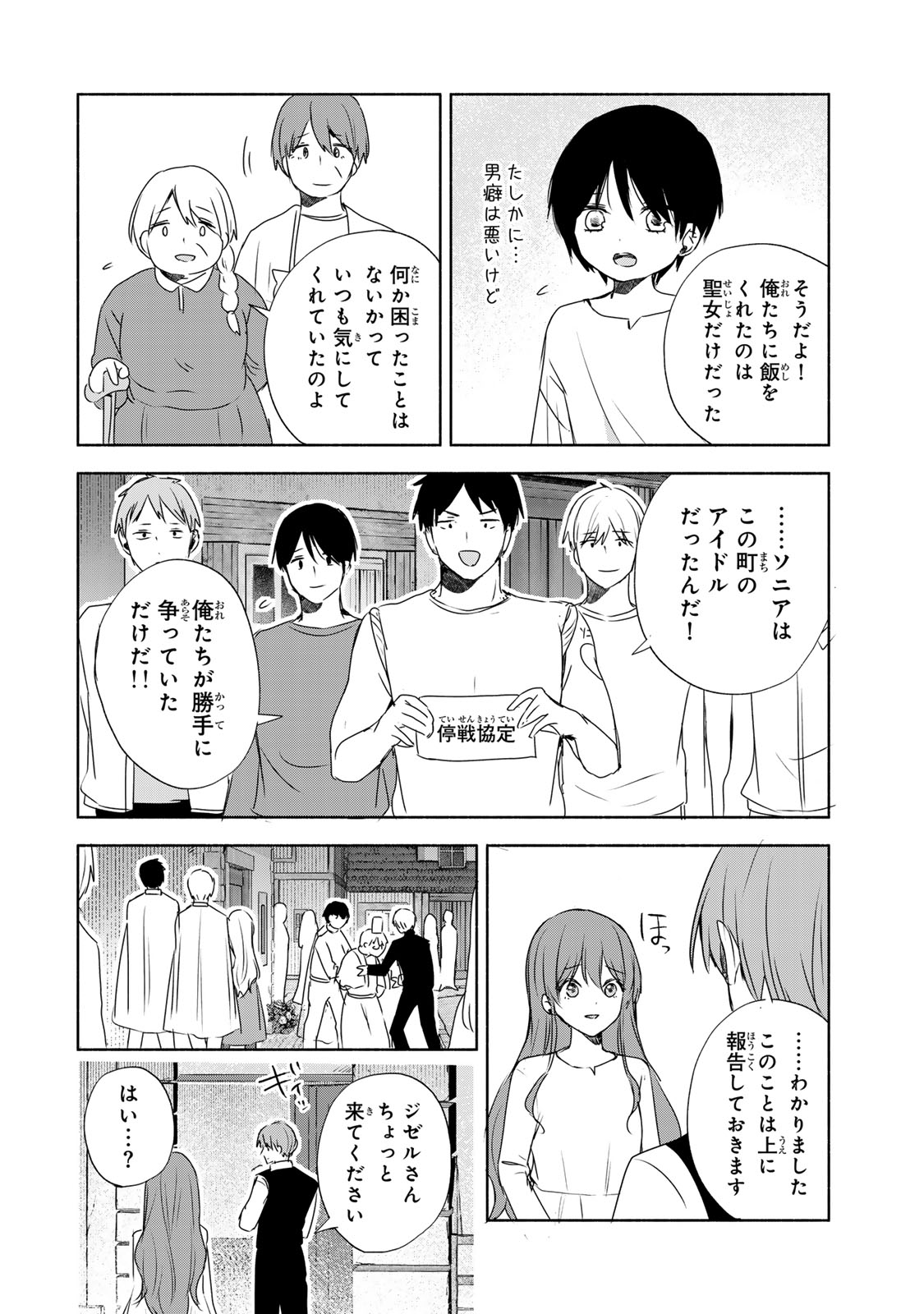 聖女様をお探しでしたら妹で間違いありません。さあどうぞお連れください、今すぐ。 第6.2話 - Page 6