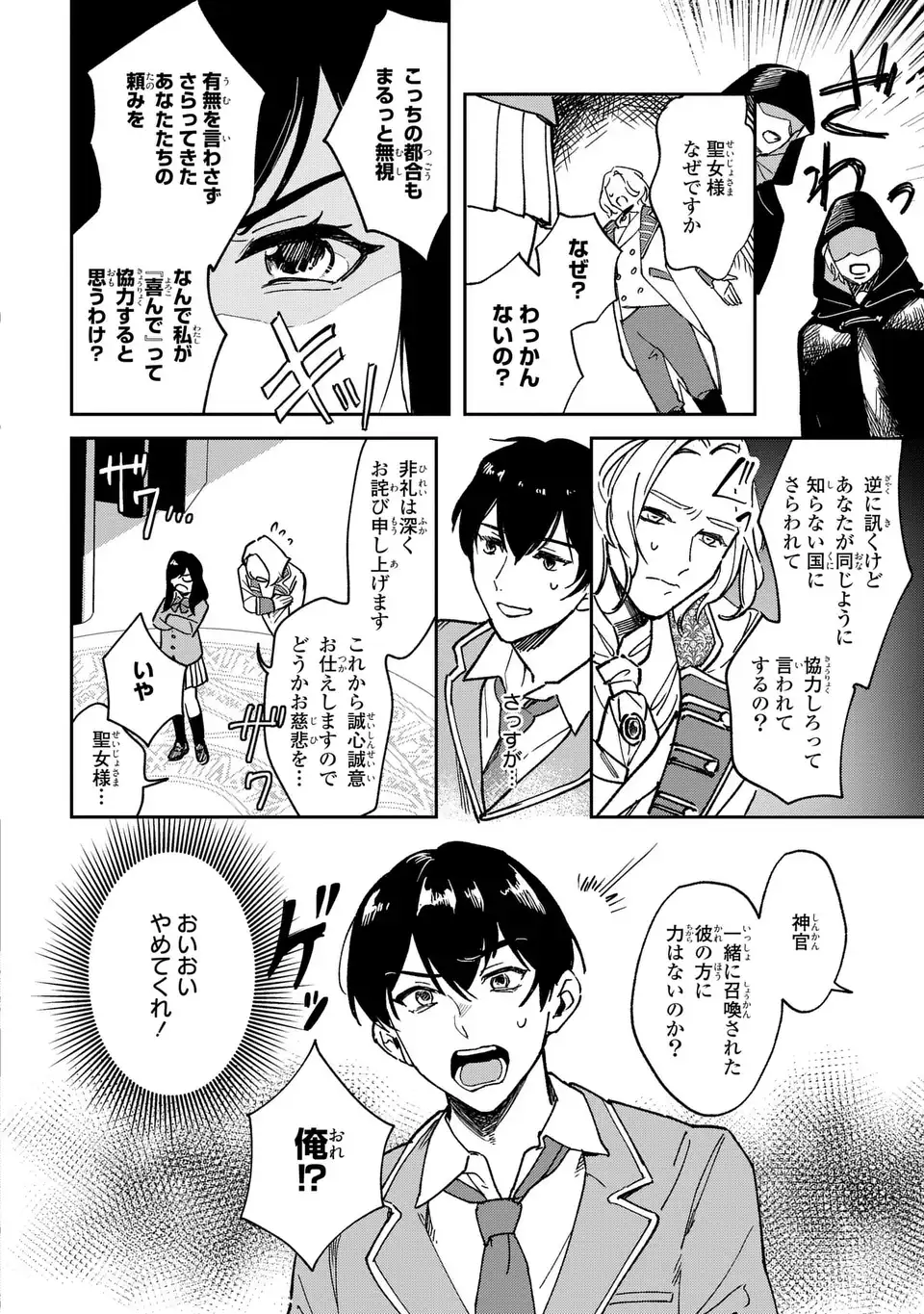 聖女召喚に巻き込まれましたが、異世界の居心地は案外悪くもない？ 第1話 - Page 8