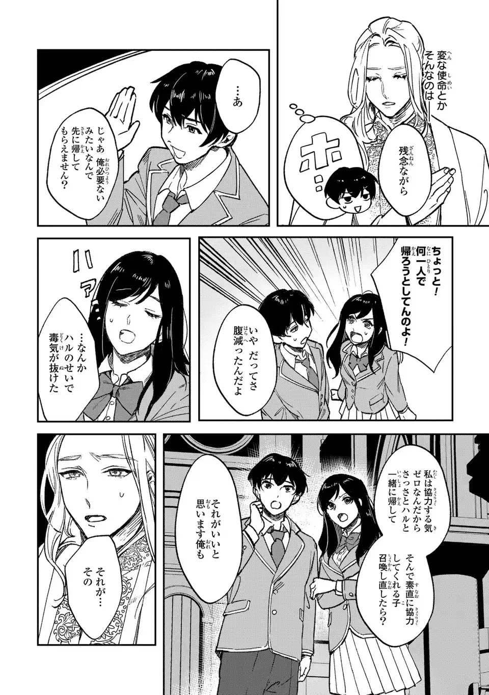 聖女召喚に巻き込まれましたが、異世界の居心地は案外悪くもない？ 第1話 - Page 10