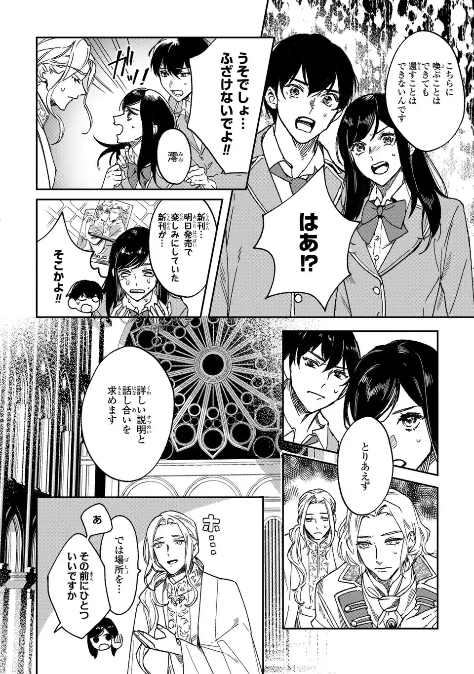 聖女召喚に巻き込まれましたが、異世界の居心地は案外悪くもない？ 第1話 - Page 11