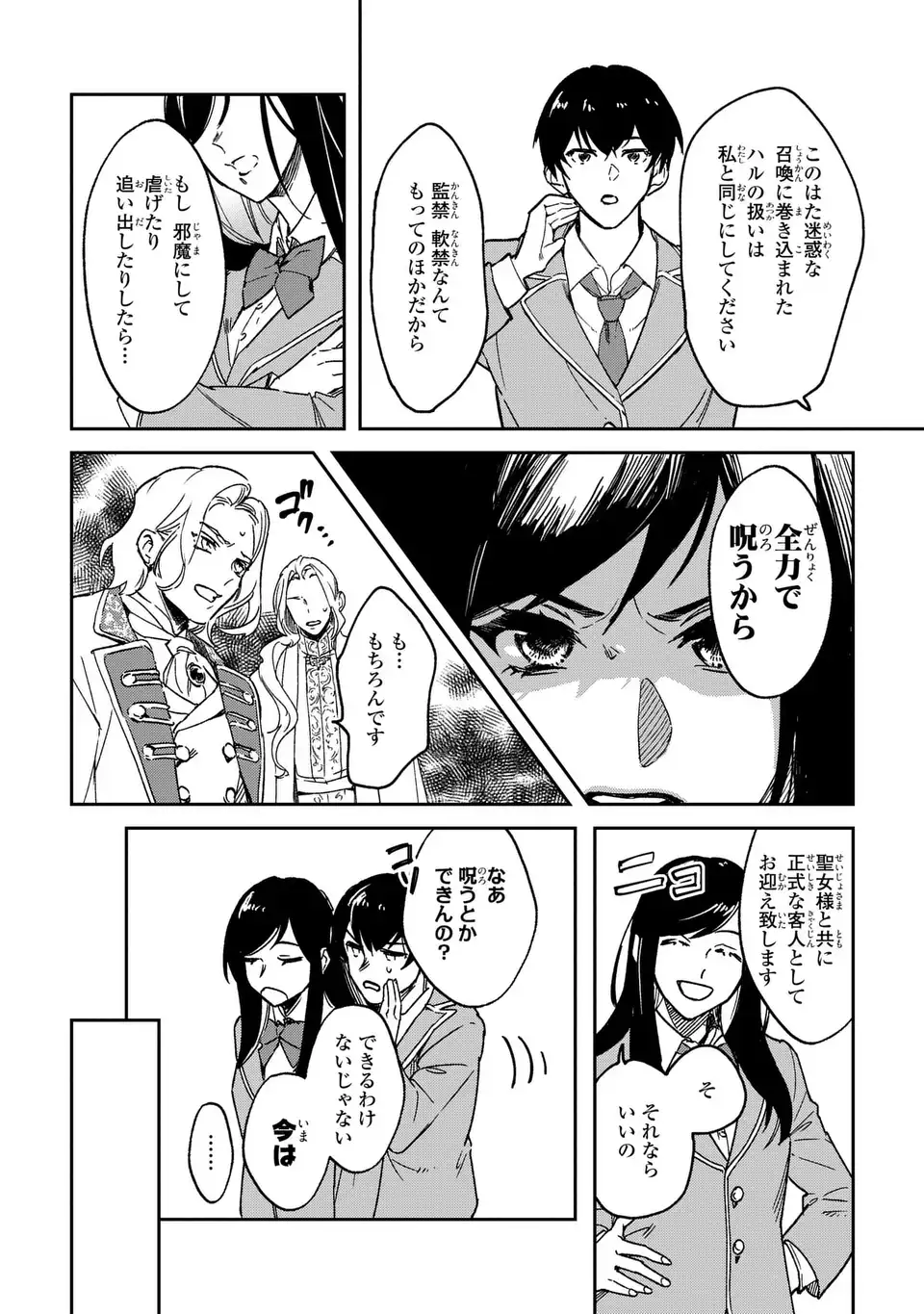 聖女召喚に巻き込まれましたが、異世界の居心地は案外悪くもない？ 第1話 - Page 11