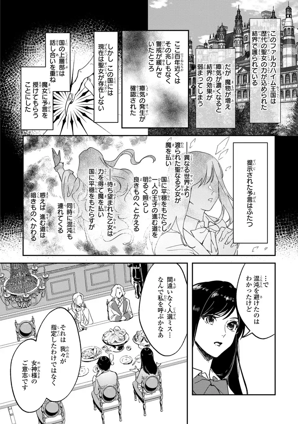 聖女召喚に巻き込まれましたが、異世界の居心地は案外悪くもない？ 第1話 - Page 13